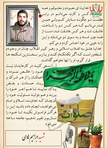 عکس وصیت نامه شهید ابراهیم هادی