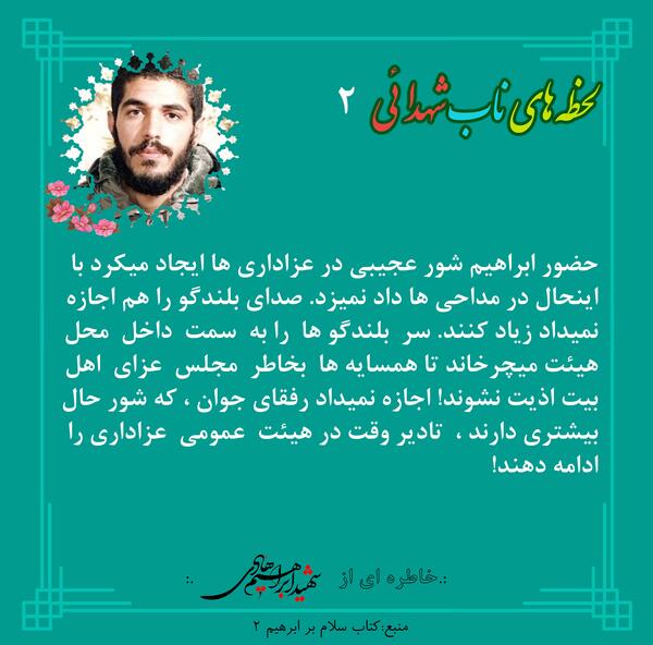 عکس وصیت نامه شهید ابراهیم هادی