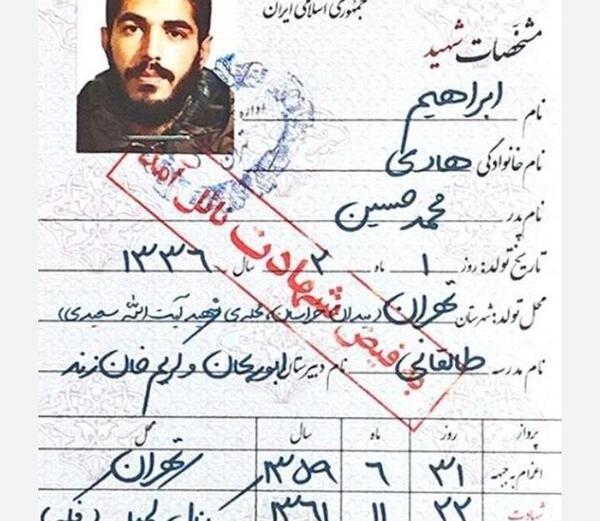 عکس وصیت نامه شهید ابراهیم هادی