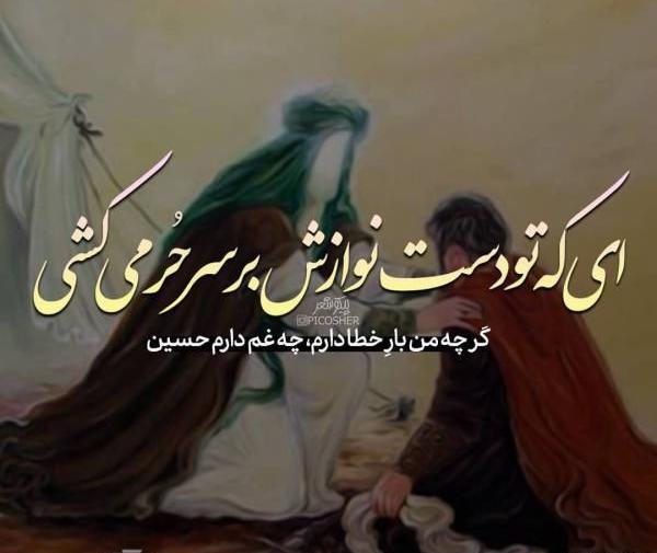 عکس نوشته تیکه دار محرم
