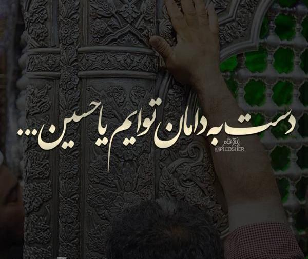 عکس نوشته تیکه دار محرم