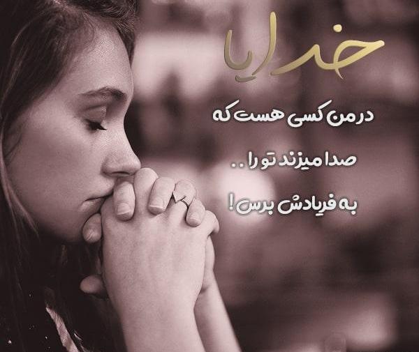 عکس نوشته های خدا شناسی