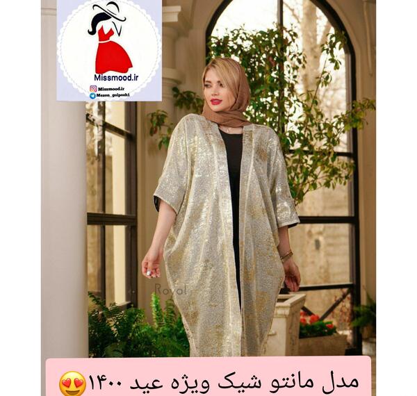عکس مدل مانتو شیک عید ۱۴۰۰