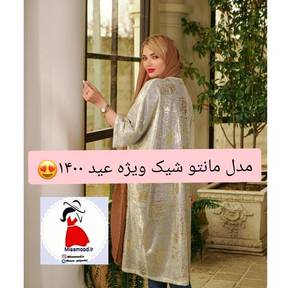 عکس مدل مانتو شیک عید ۱۴۰۰