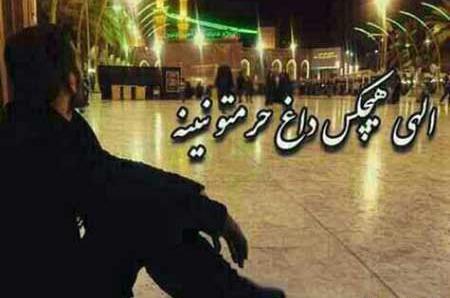 عکس نوشته بین الحرمین پروفایل