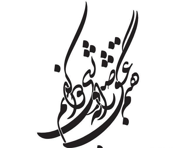 عکس صبر