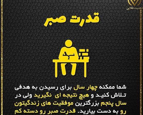 عکس صبر