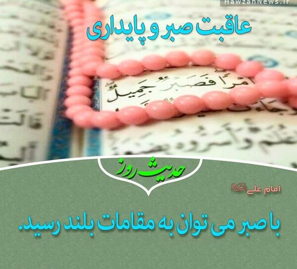 عکس صبر