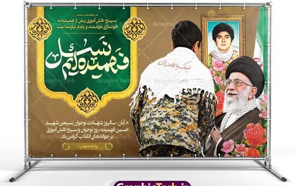 عکس درمورد روز بسیج دانش آموزی