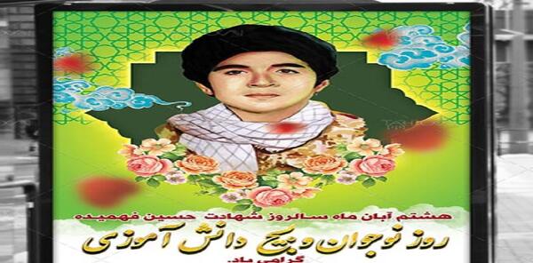 عکس درمورد روز بسیج دانش آموزی