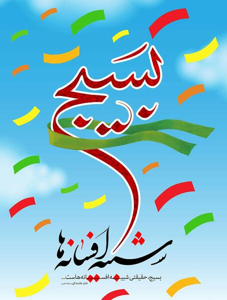عکس درمورد روز بسیج دانش آموزی