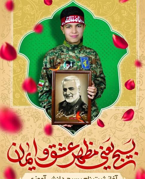 عکس درمورد روز بسیج دانش آموزی