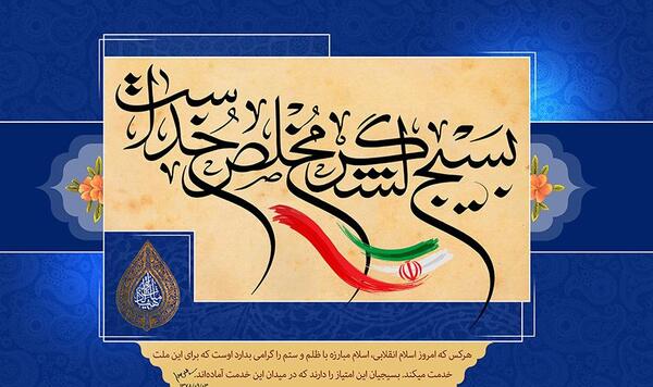 عکس درمورد روز بسیج دانش آموزی