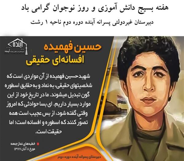 عکس درمورد روز بسیج دانش آموزی
