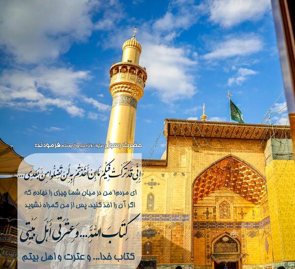عکس نوشته حدیث ثقلین