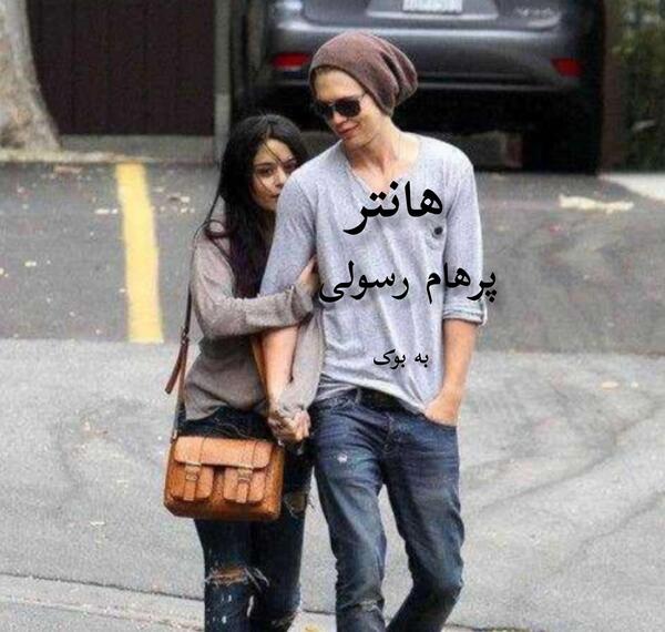 عکس رمان پرهام