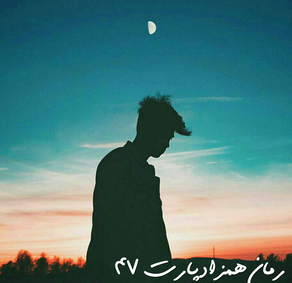 عکس رمان پرهام