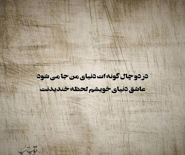 عکس دخترونه نوشته چال گونه