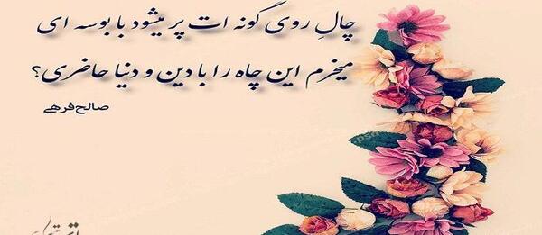 عکس دخترونه نوشته چال گونه