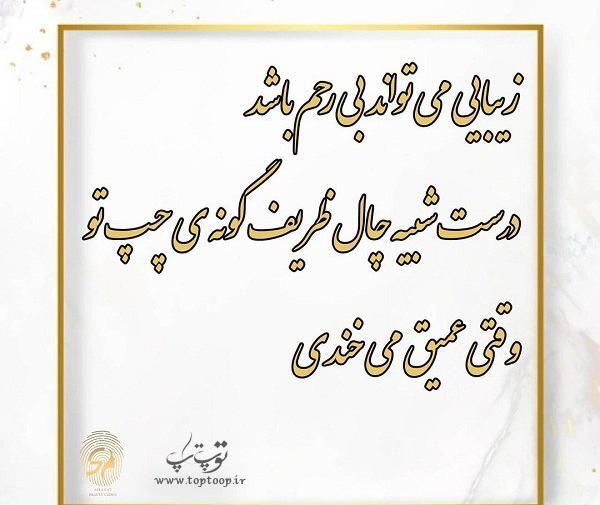عکس دخترونه نوشته چال گونه
