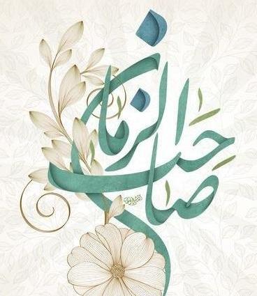 عکس امام زمان تصویر زمینه