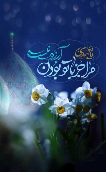 عکس امام زمان تصویر زمینه