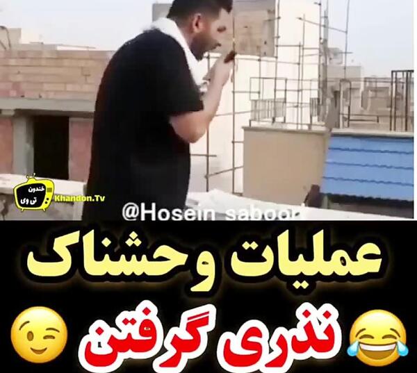 عکس خنده دار نذری
