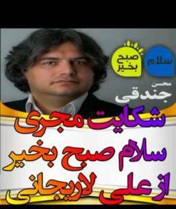عکس پسر علی لاریجانی در آمریکا