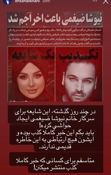 عکس آنفولانزا احسان علیخانی