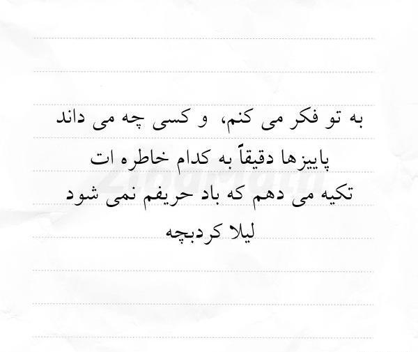 زیباترین عکس نوشته لیلا