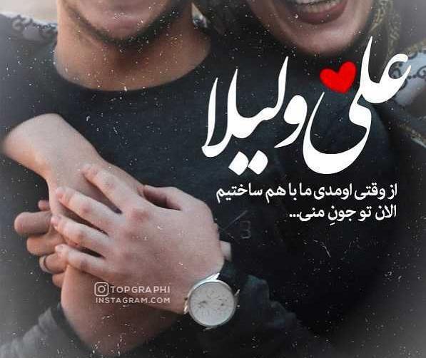 زیباترین عکس نوشته لیلا
