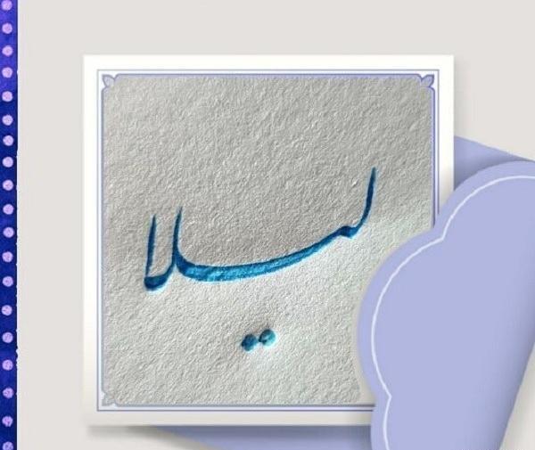زیباترین عکس نوشته لیلا