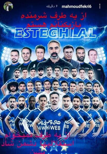 عکس بازیکنان استقلال