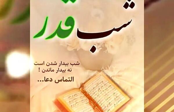 عکس پروفایل شب نوزدهم ماه رمضان