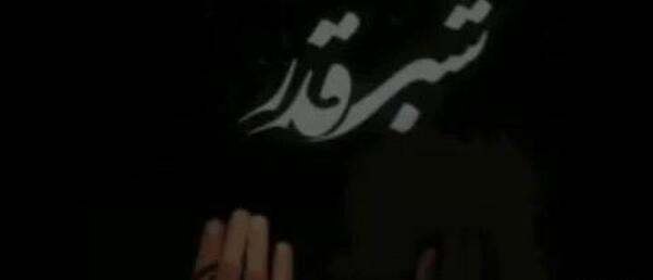 عکس پروفایل شب نوزدهم ماه رمضان