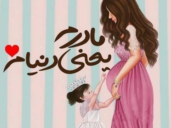 عکس نقاشی فانتزی مادر و دختر