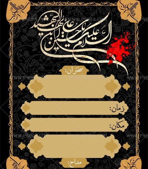 عکس امام حسین لایه باز