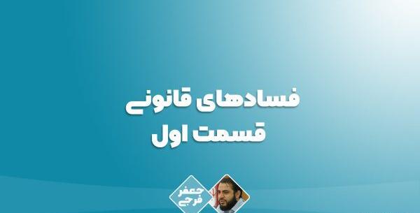 عکس جعفر فرجی
