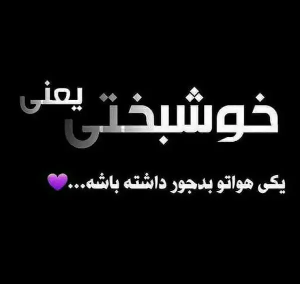 عکس پروفایل راز خوشبختی