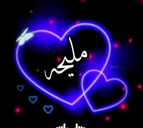 عکس نوشته ملیحه تولدت مبارک