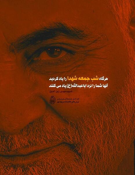 عکس نوشته یاد شهدا در شب جمعه