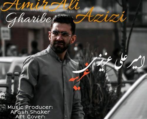 عکس امیرعلی عزیزی