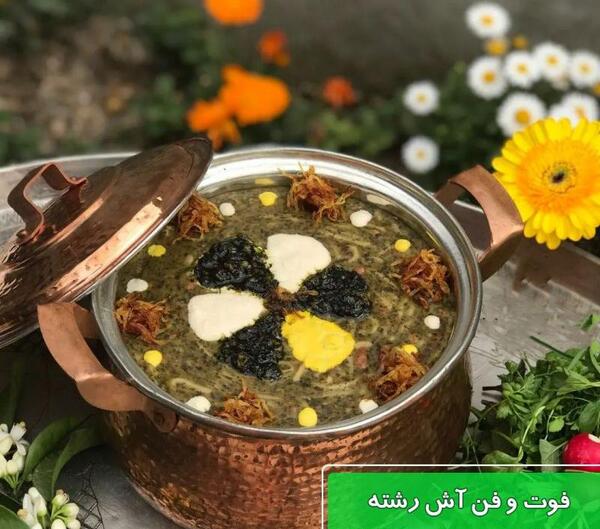عکس آش رشته برای افطار