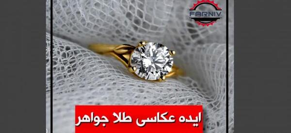 عکس ایده عکاسی طلا