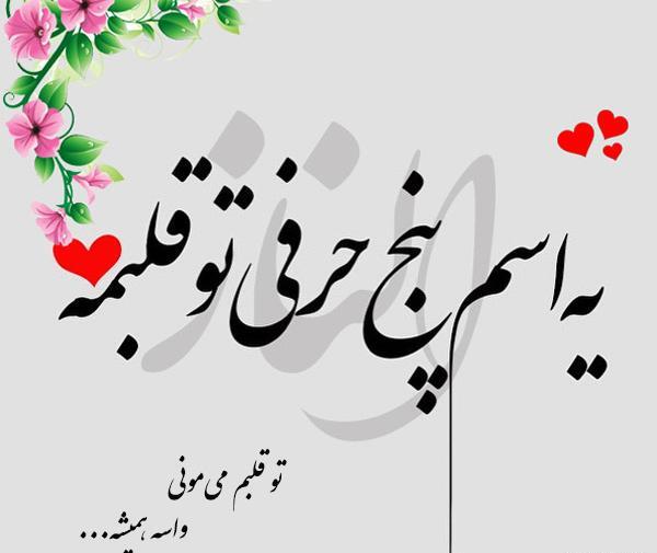 عکس نوشته الناز پرسپولیسی