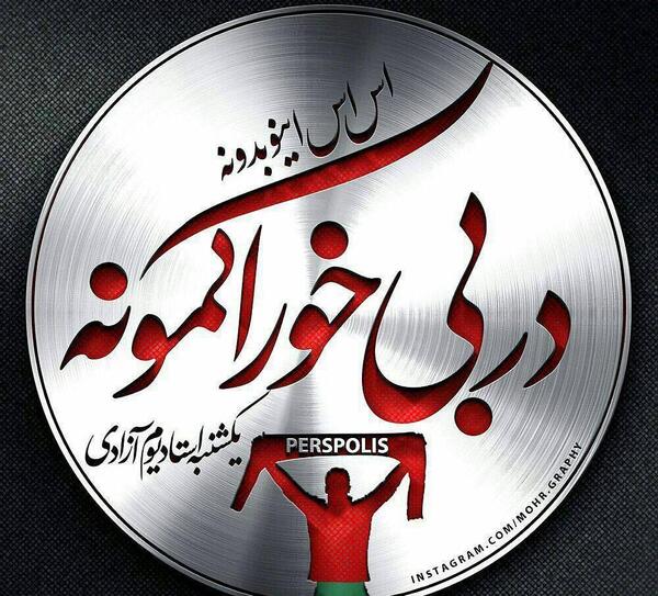 عکس نوشته الناز پرسپولیسی