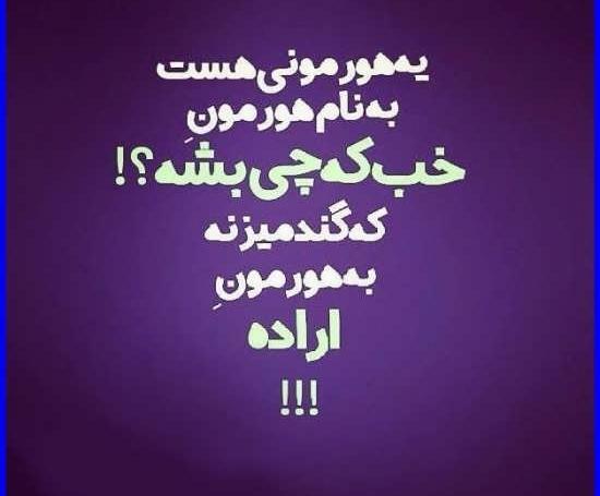 عکس نوشته سنگین شاخ
