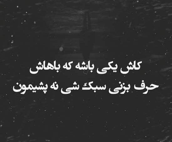 عکس نوشته سنگین شاخ