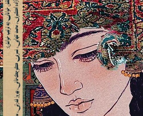 عکس آزاده اکبری