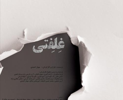 عکس آزاده اکبری